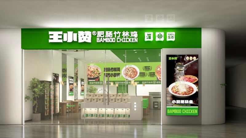 王小赞绍兴星隆城店 