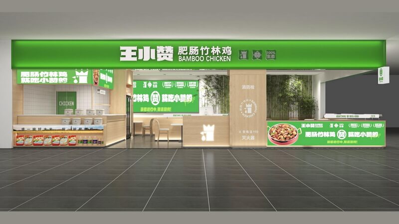 王小赞余之城店