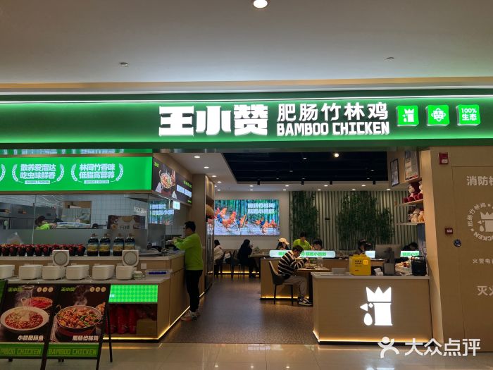 王小赞·肥肠竹林鸡(余之城店)网友点评精选(图8)