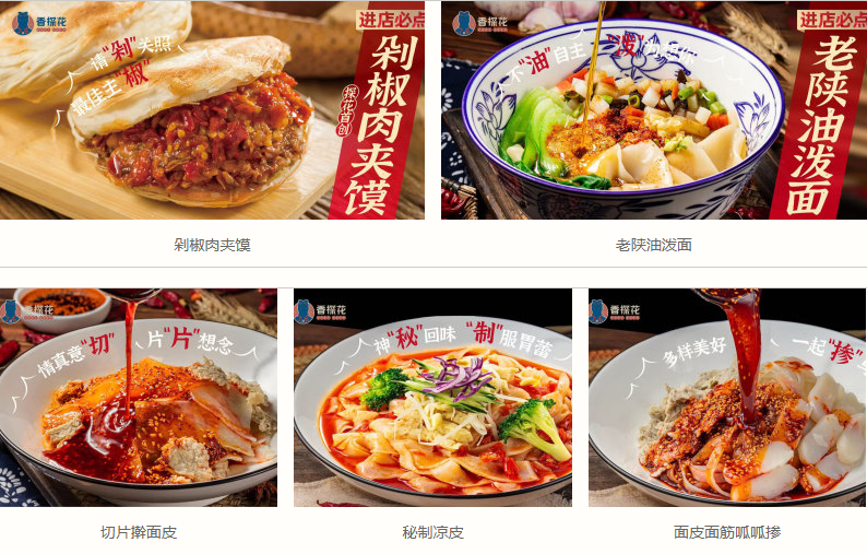 大众点评上榜品牌“香探花”为创业梦想助力！(图4)