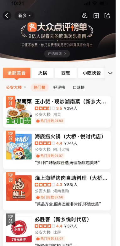 王小赞河南双店冲上热销榜第一