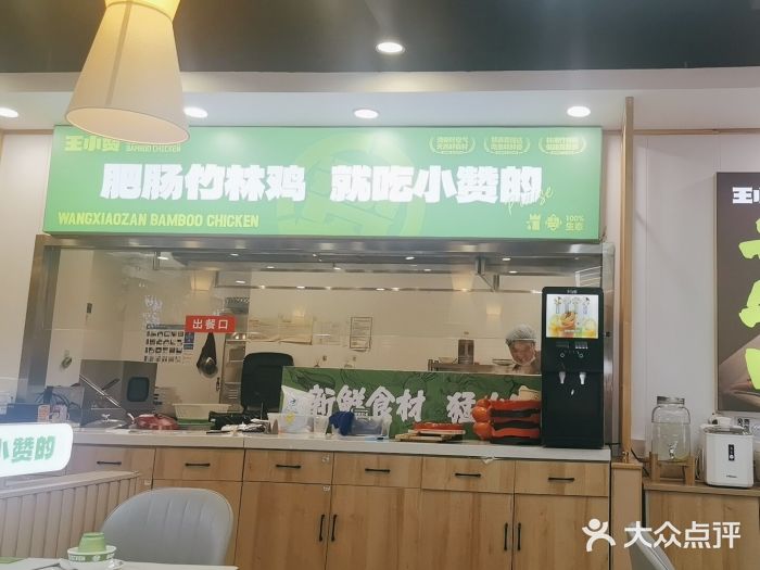 王小赞·肥肠竹林鸡(运河上街店)大众点评精选！(图4)