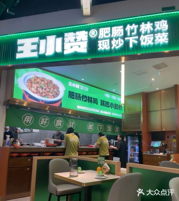 王小赞·肥肠竹林鸡(运河上街店)大众点评精选！(图12)