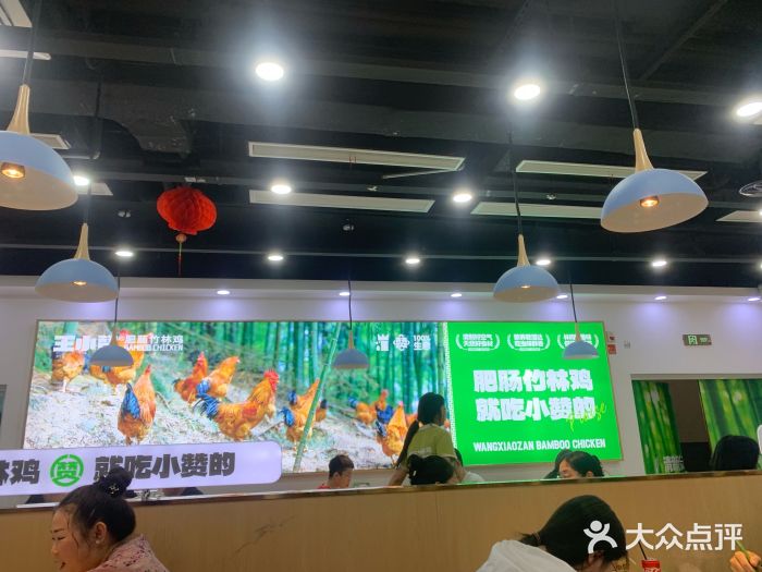 王小赞·肥肠竹林鸡(滨江开元广场店)大众点评精选！(图8)
